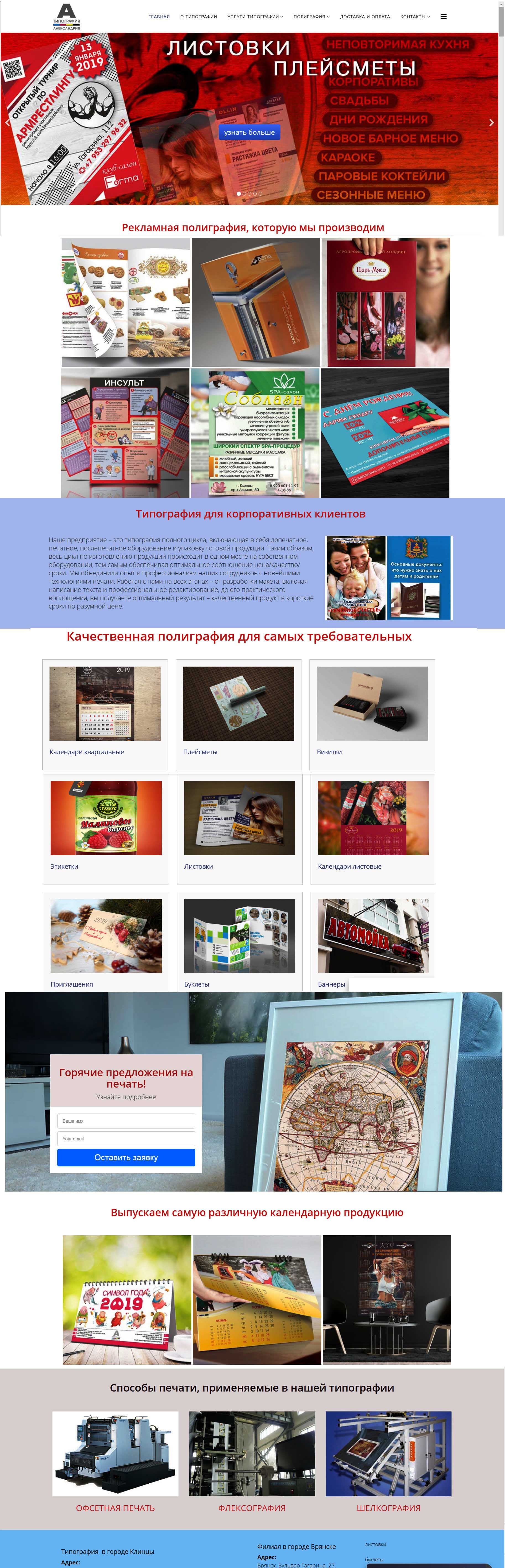 корпоративный сайт о полиграфических услугах, подготовленный компанией ТЕКСТ32