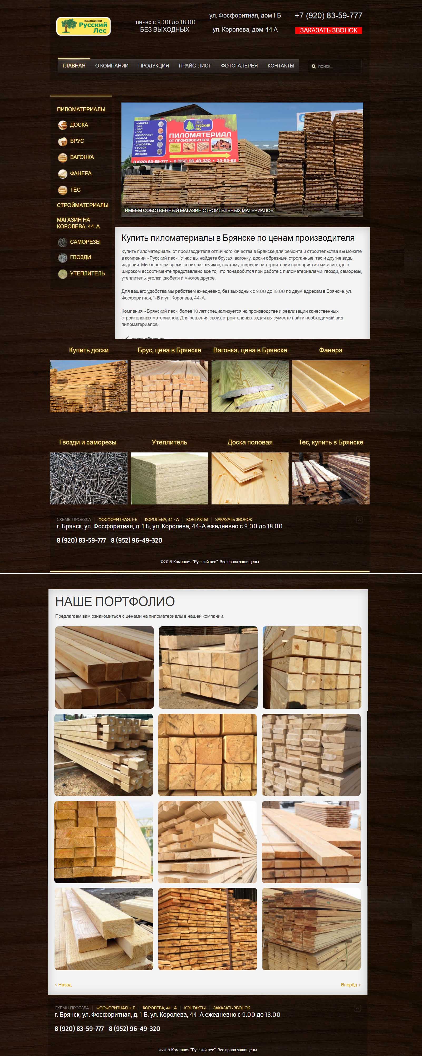 Сайт компании ТЕКСТ32, ориентированный на производство и продажу пиломатериалов в Брянске и Брянской области