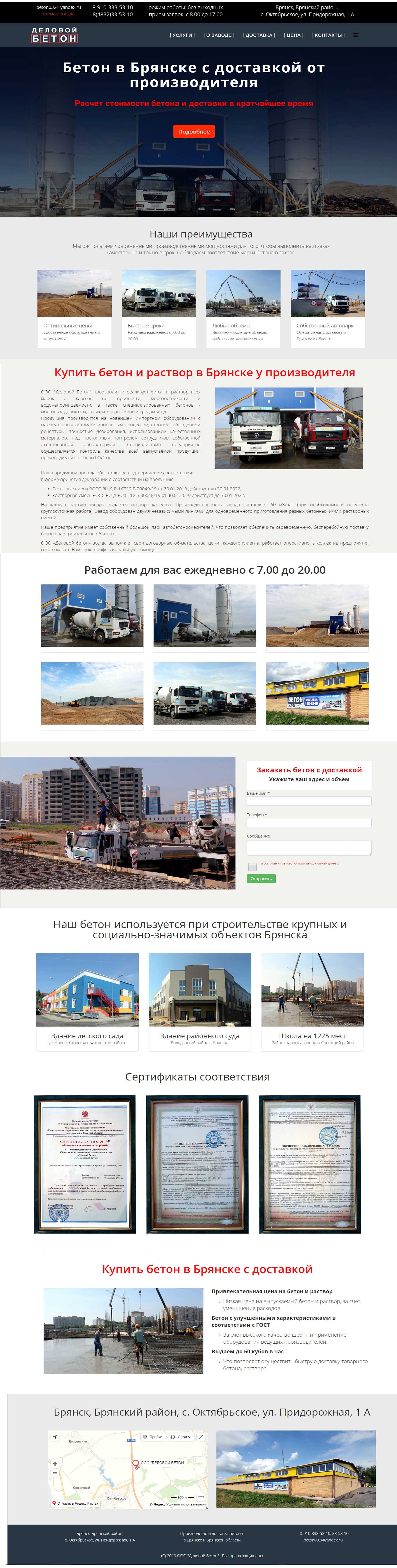 Бизнес сайт для предприятия разработчик компания ТЕКСТ32